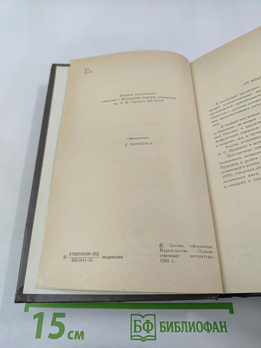 Сочинения в трех томах. Том первый