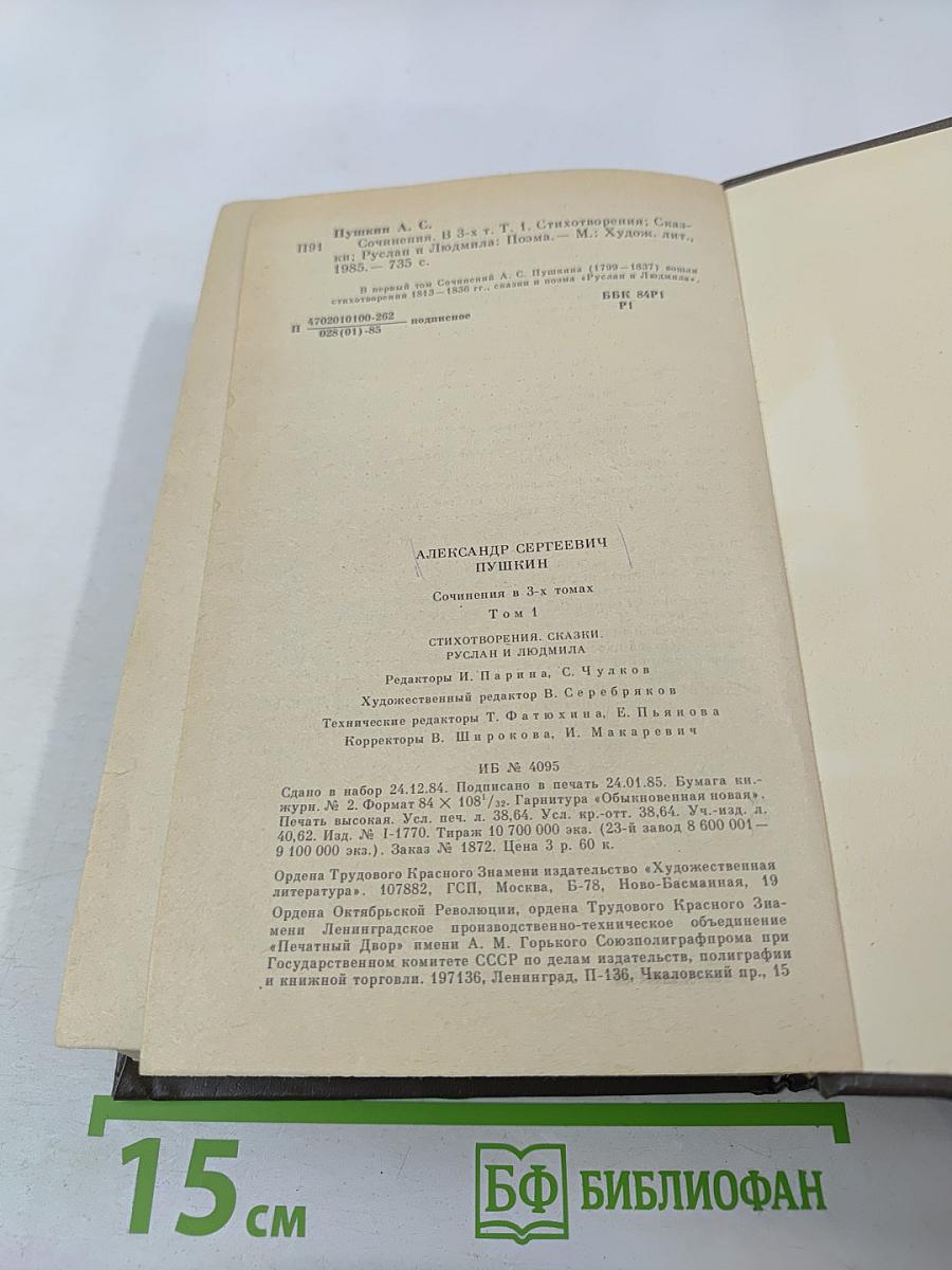 Сочинения в трех томах. Том первый