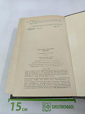 Сочинения в трех томах. Том первый