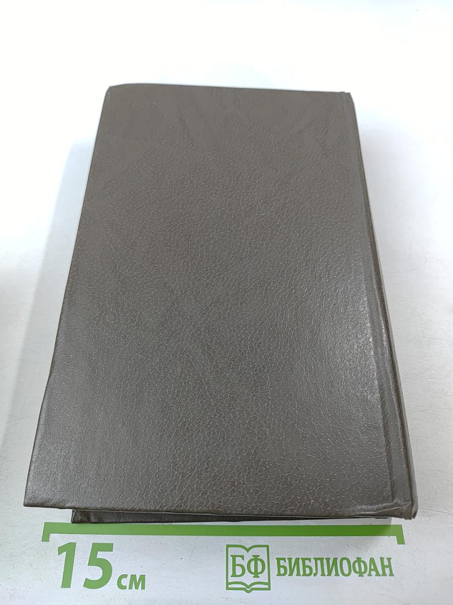 Сочинения в трех томах. Том первый