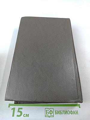 Сочинения в трех томах. Том первый