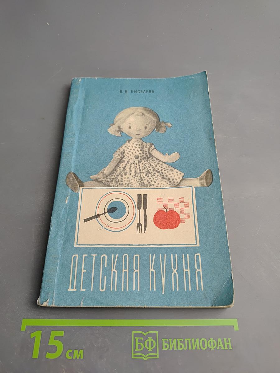 Детская кухня