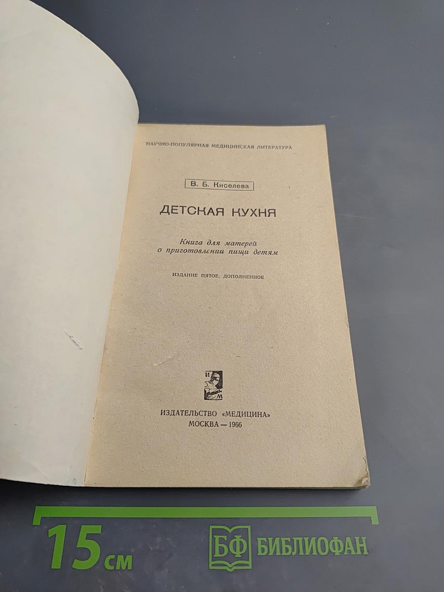 Детская кухня