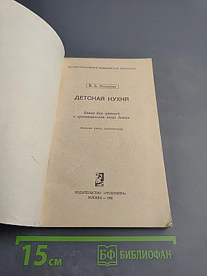 Детская кухня