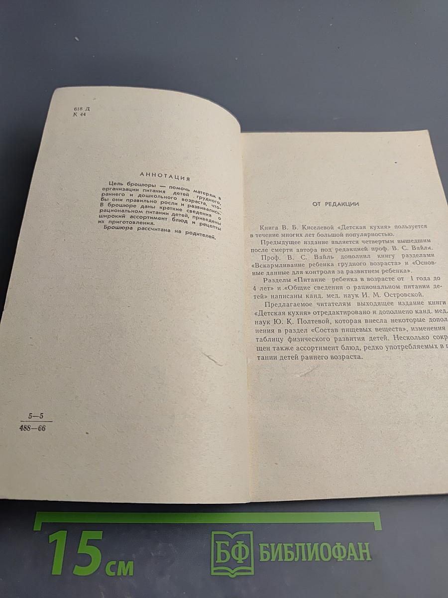 Детская кухня