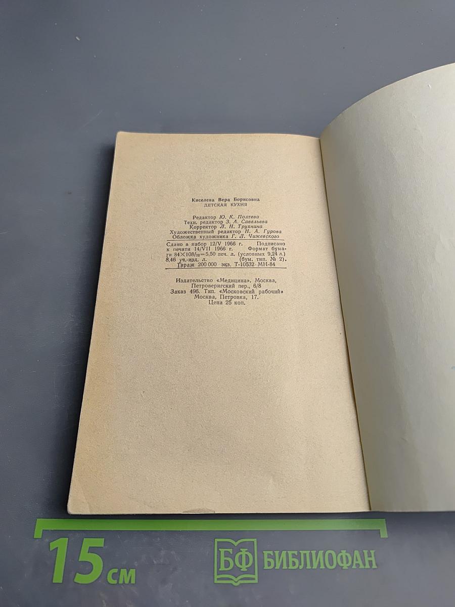 Детская кухня