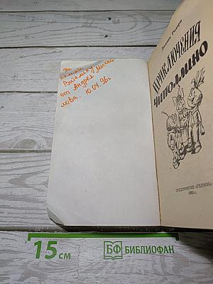 Приключения Чиполлино