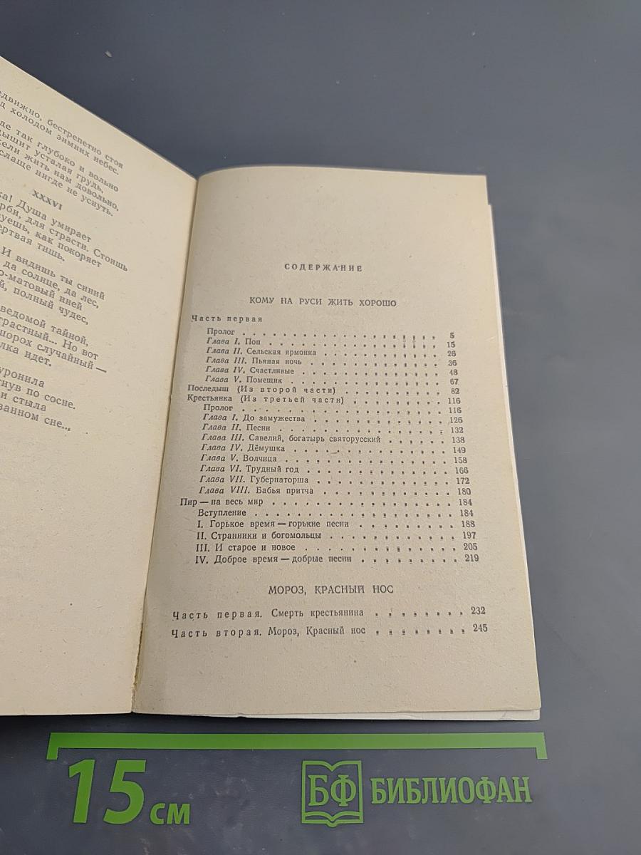 Кому на Руси жить хорошо. Мороз, Красный нос