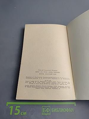 Кому на Руси жить хорошо. Мороз, Красный нос