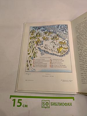 Семилетний стрелок из лука. Саамские сказки