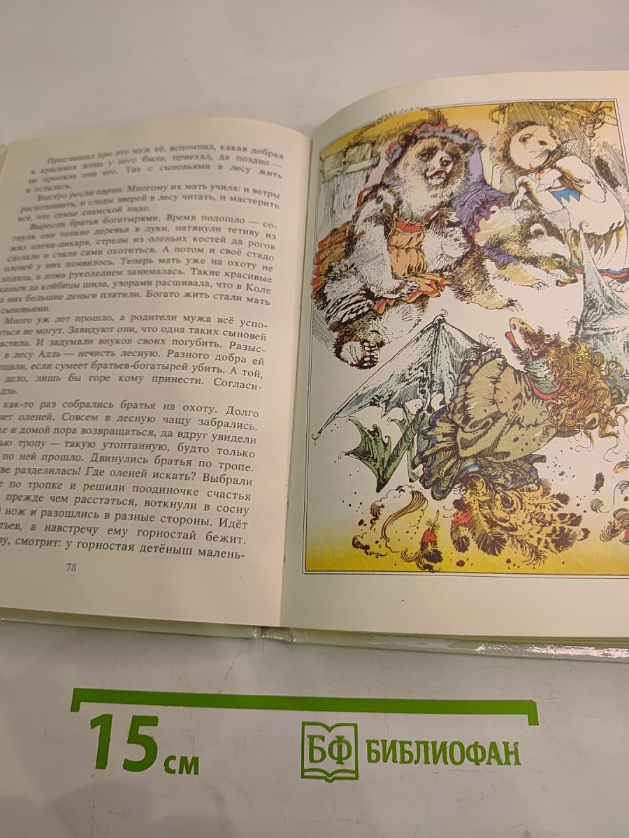 Семилетний стрелок из лука. Саамские сказки