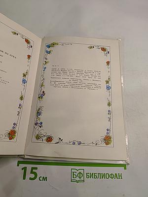 Семилетний стрелок из лука. Саамские сказки