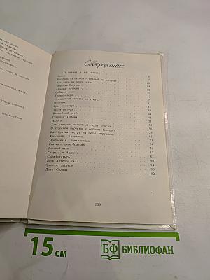 Семилетний стрелок из лука. Саамские сказки