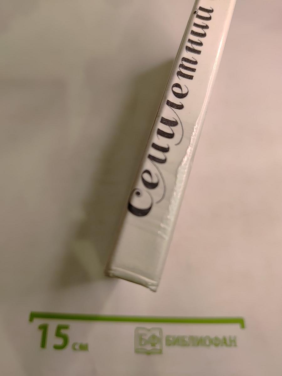 Семилетний стрелок из лука. Саамские сказки