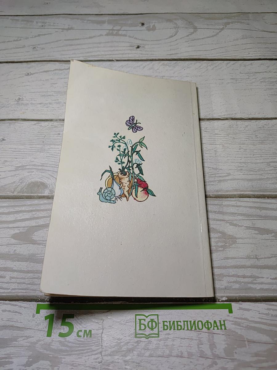 Приключения Чиполлино
