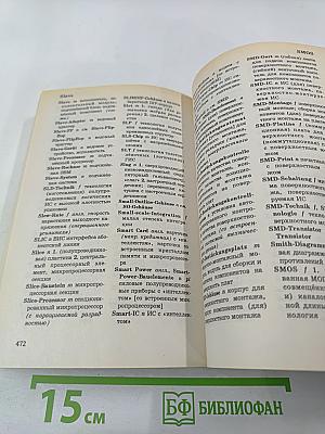 Немецко-русский словарь по микроэлектронике