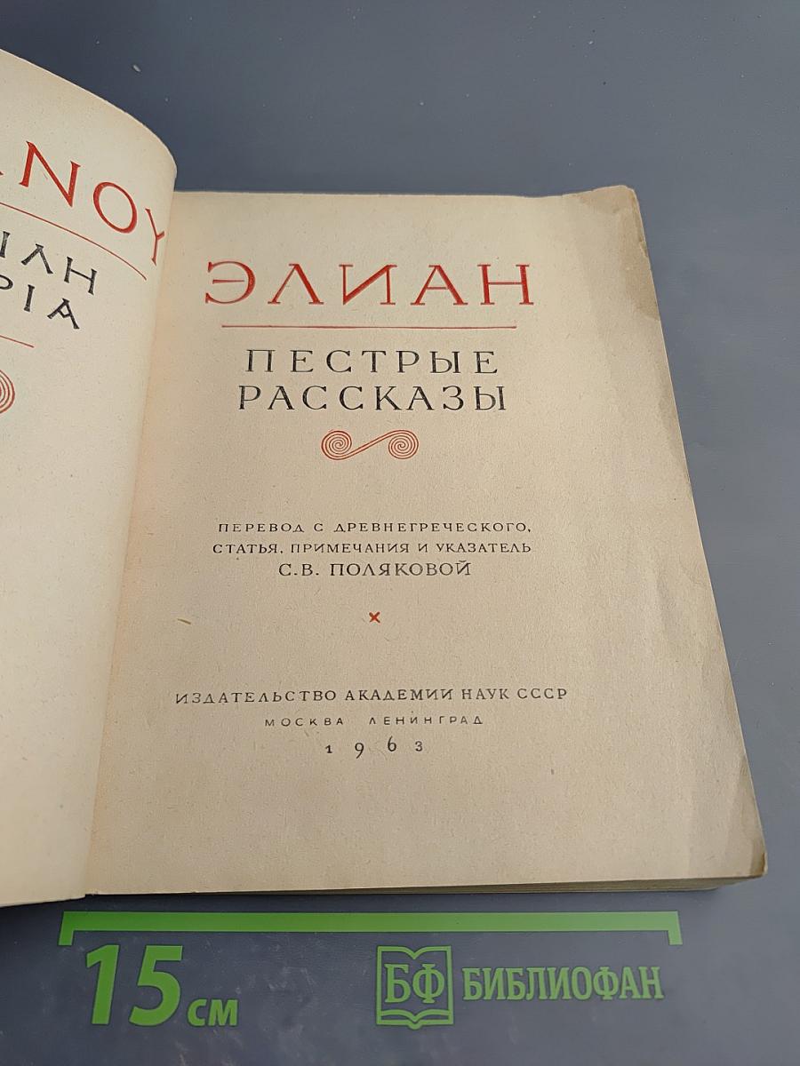 Пестрые рассказы