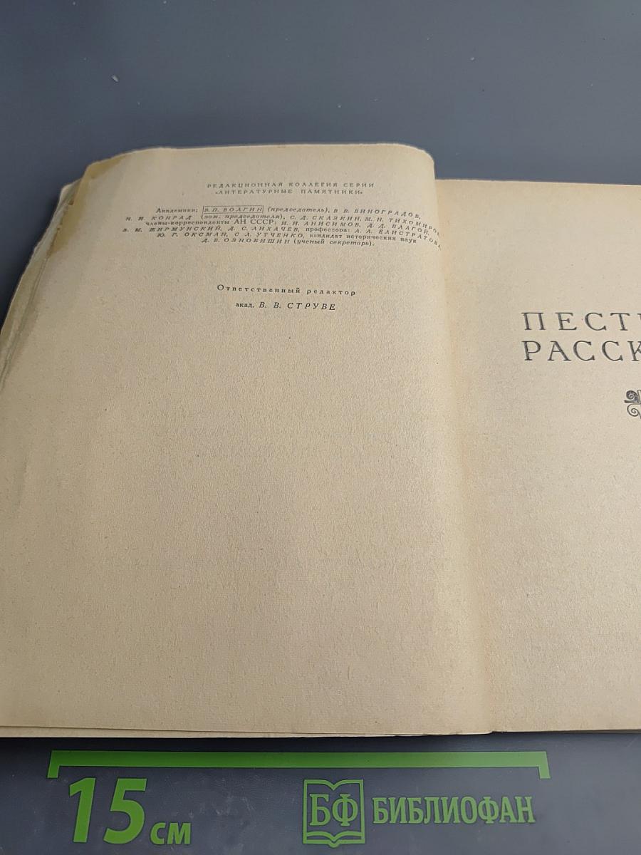 Пестрые рассказы