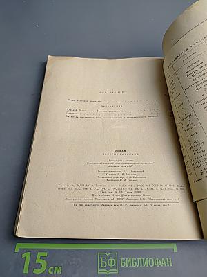 Пестрые рассказы