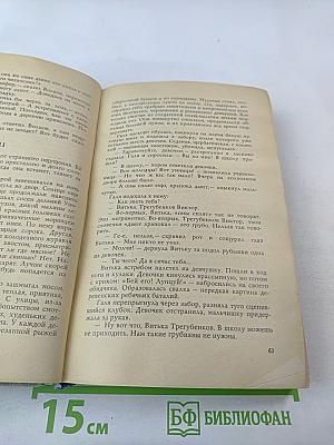 Белая калина. Роман