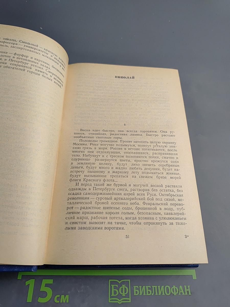 Михаил Кольцов. Избранные произведения в трех томах. Том первый. Фельетоны и очерки