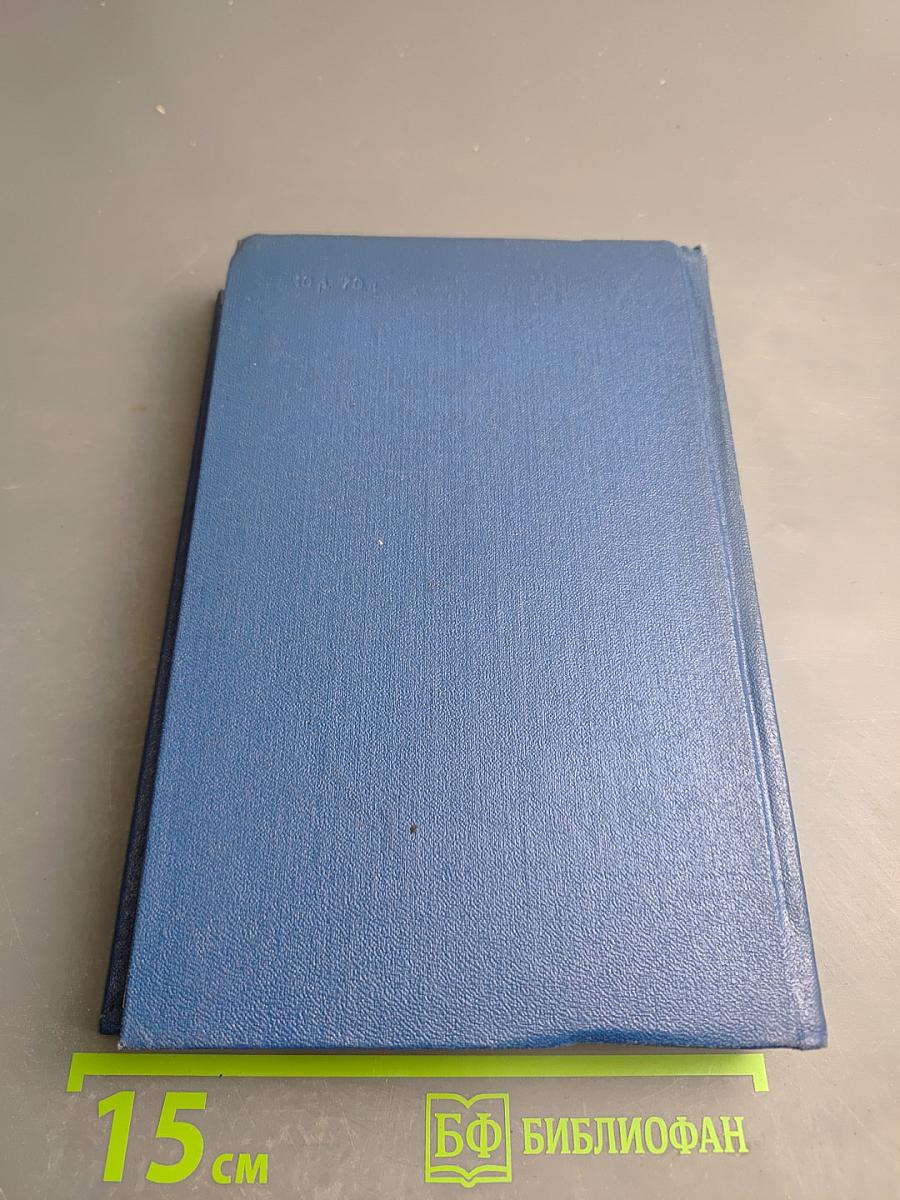 Михаил Кольцов. Избранные произведения в трех томах. Том первый. Фельетоны и очерки