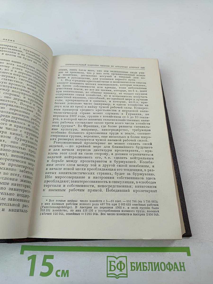 В. И. Ленин. Полное собрание сочинений. Том 31. Апрель - Декабрь 1920