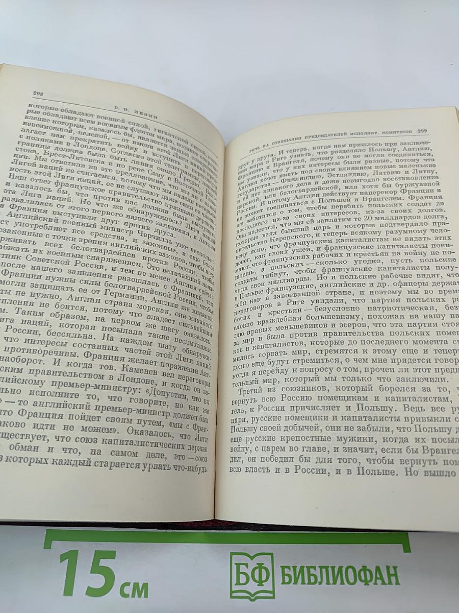 В. И. Ленин. Полное собрание сочинений. Том 31. Апрель - Декабрь 1920