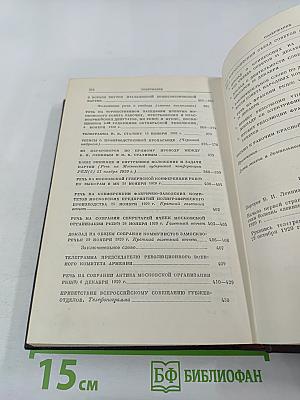 В. И. Ленин. Полное собрание сочинений. Том 31. Апрель - Декабрь 1920