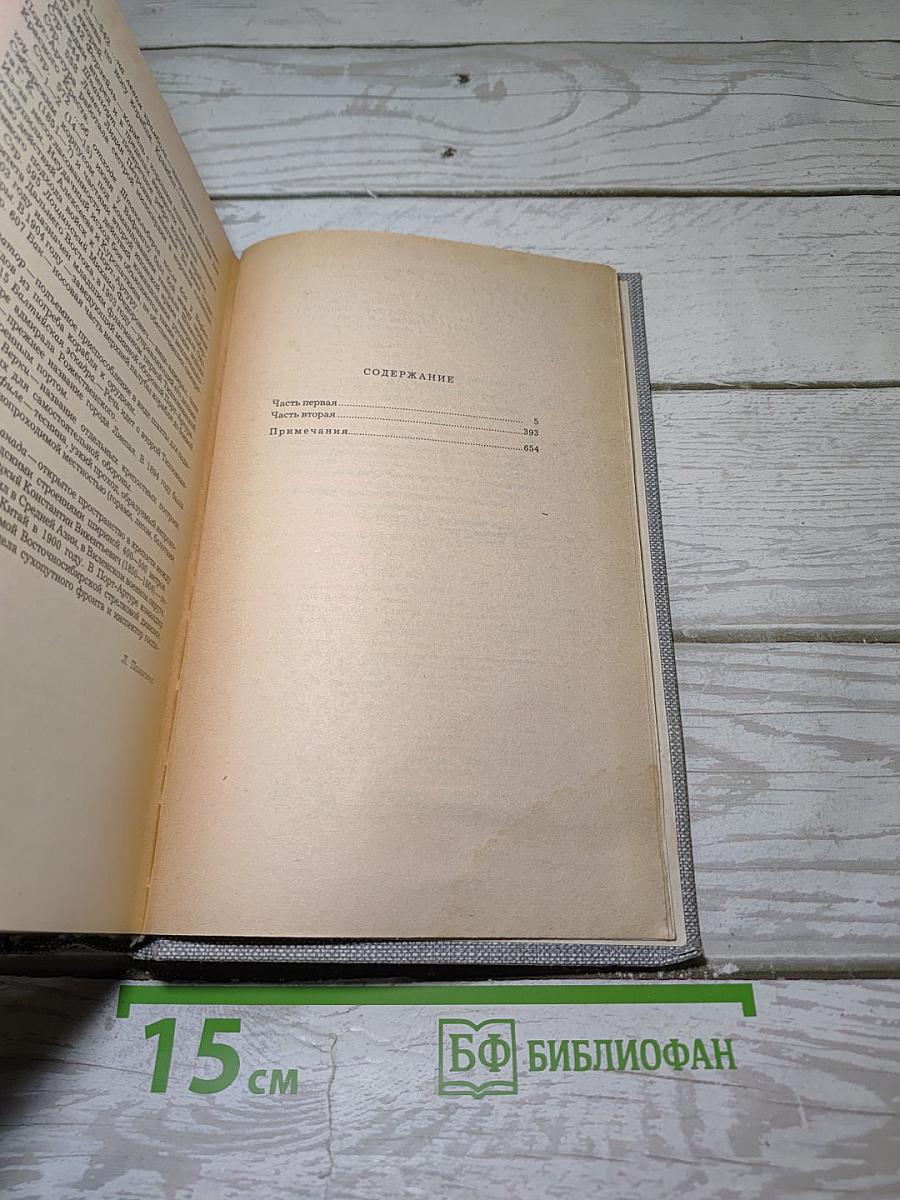Порт-Артур. Книга первая