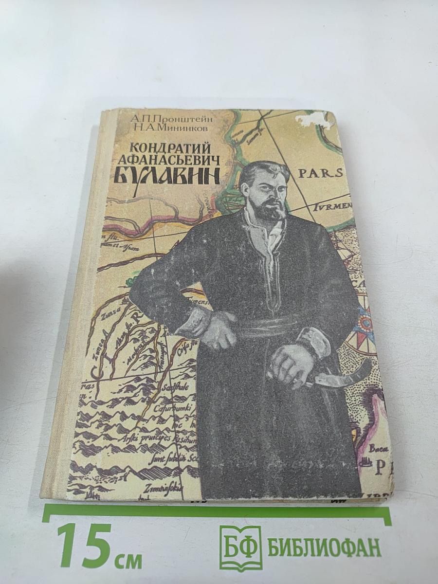 Кондратий Афанасьевич Булавин
