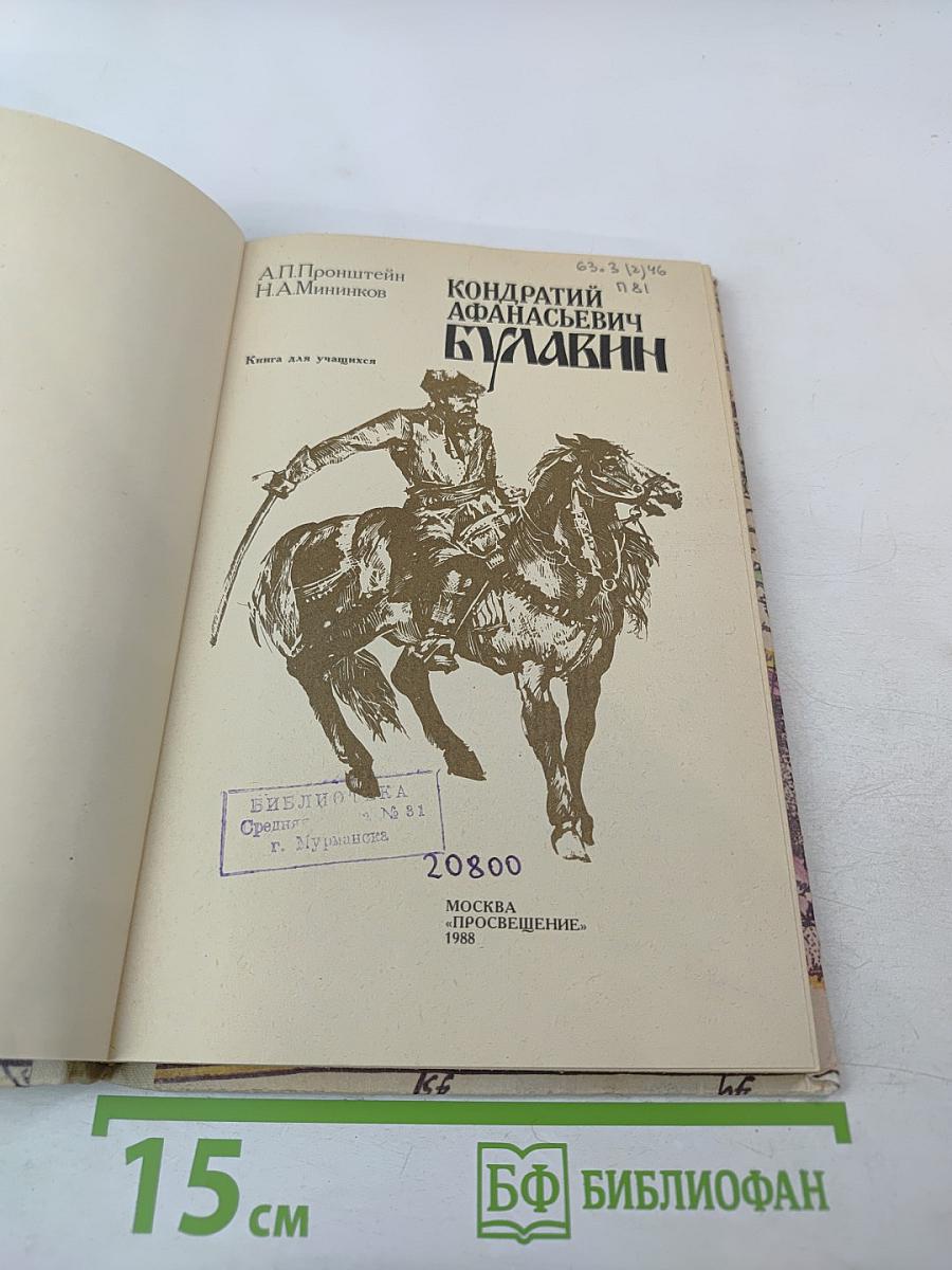 Кондратий Афанасьевич Булавин