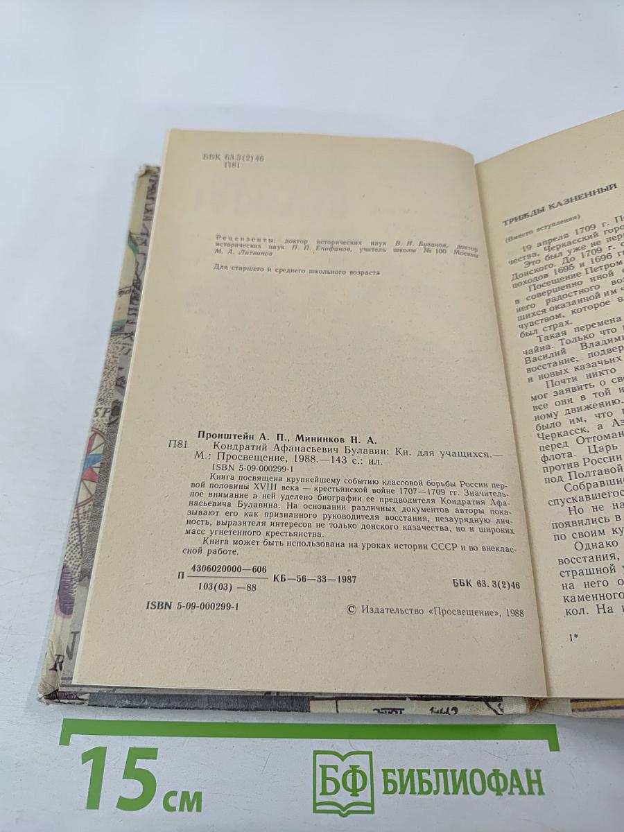 Кондратий Афанасьевич Булавин