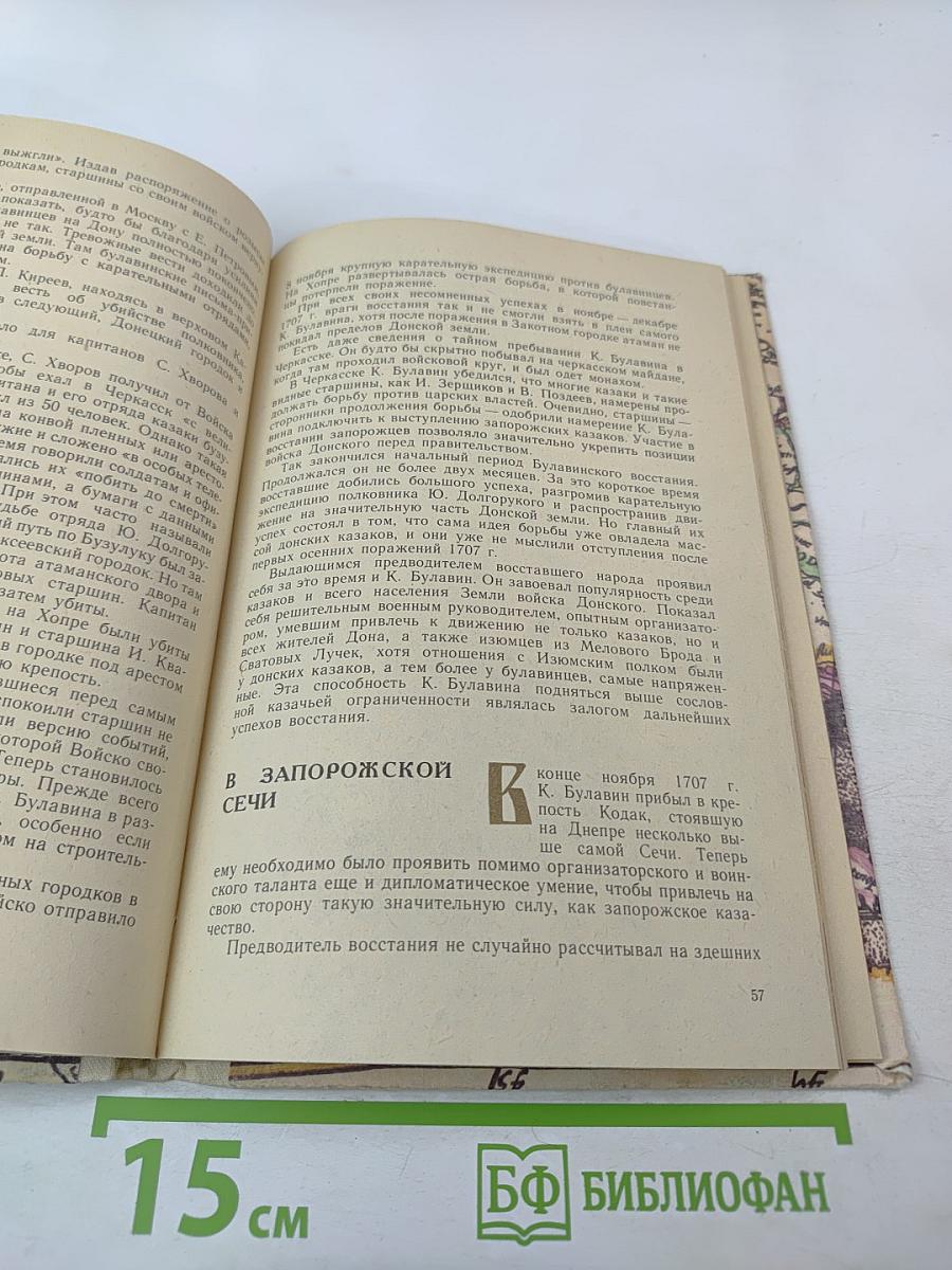 Кондратий Афанасьевич Булавин