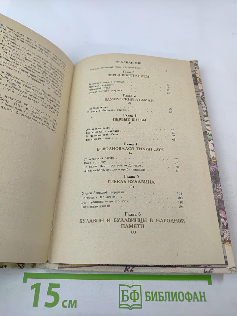 Кондратий Афанасьевич Булавин