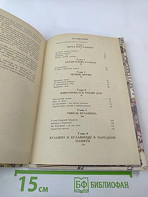 Кондратий Афанасьевич Булавин