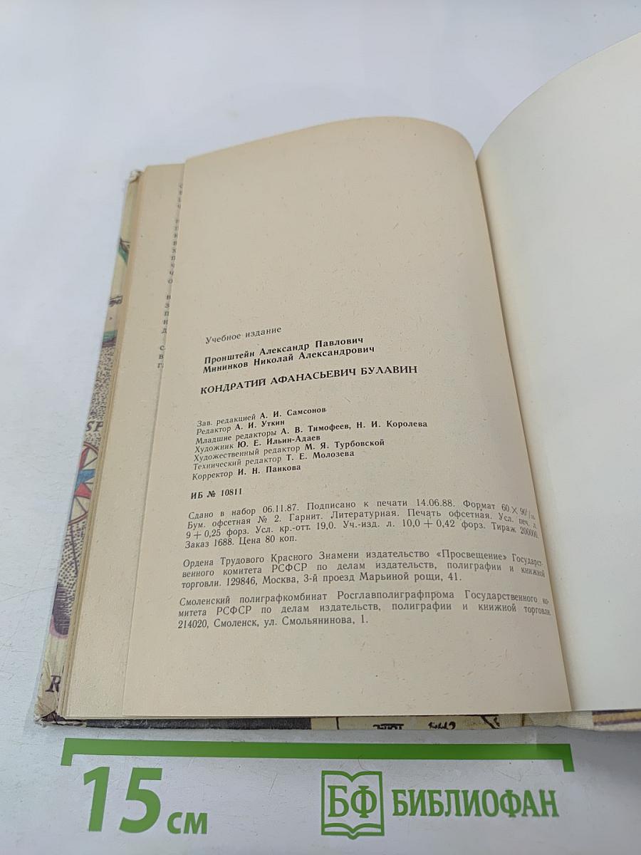 Кондратий Афанасьевич Булавин