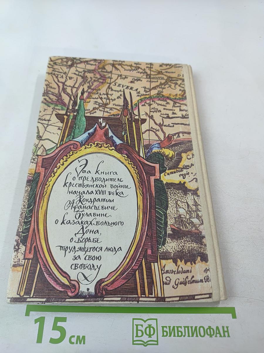 Кондратий Афанасьевич Булавин