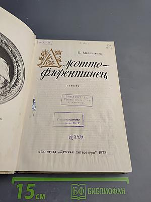 Джотто-флорентинец