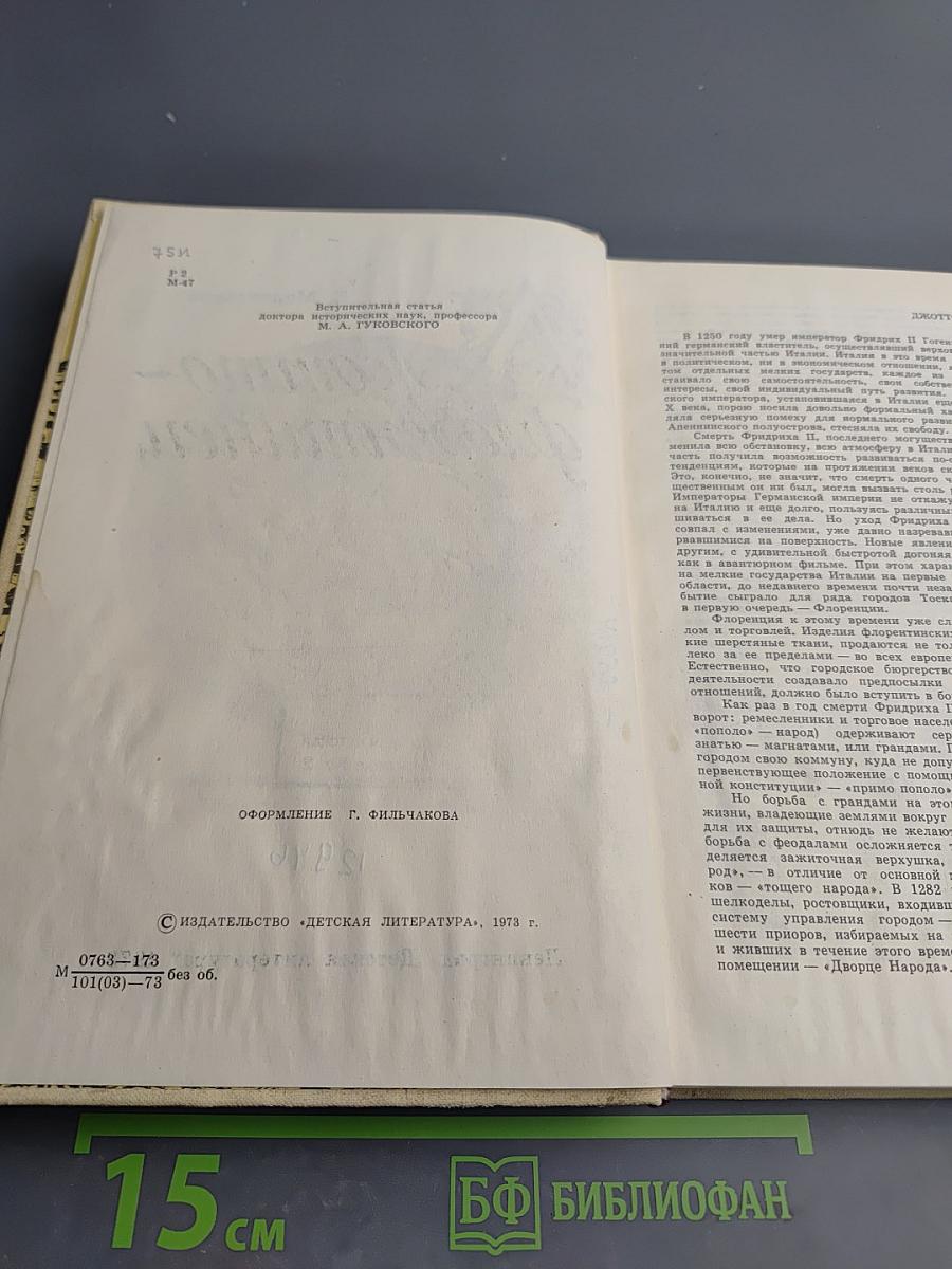 Джотто-флорентинец