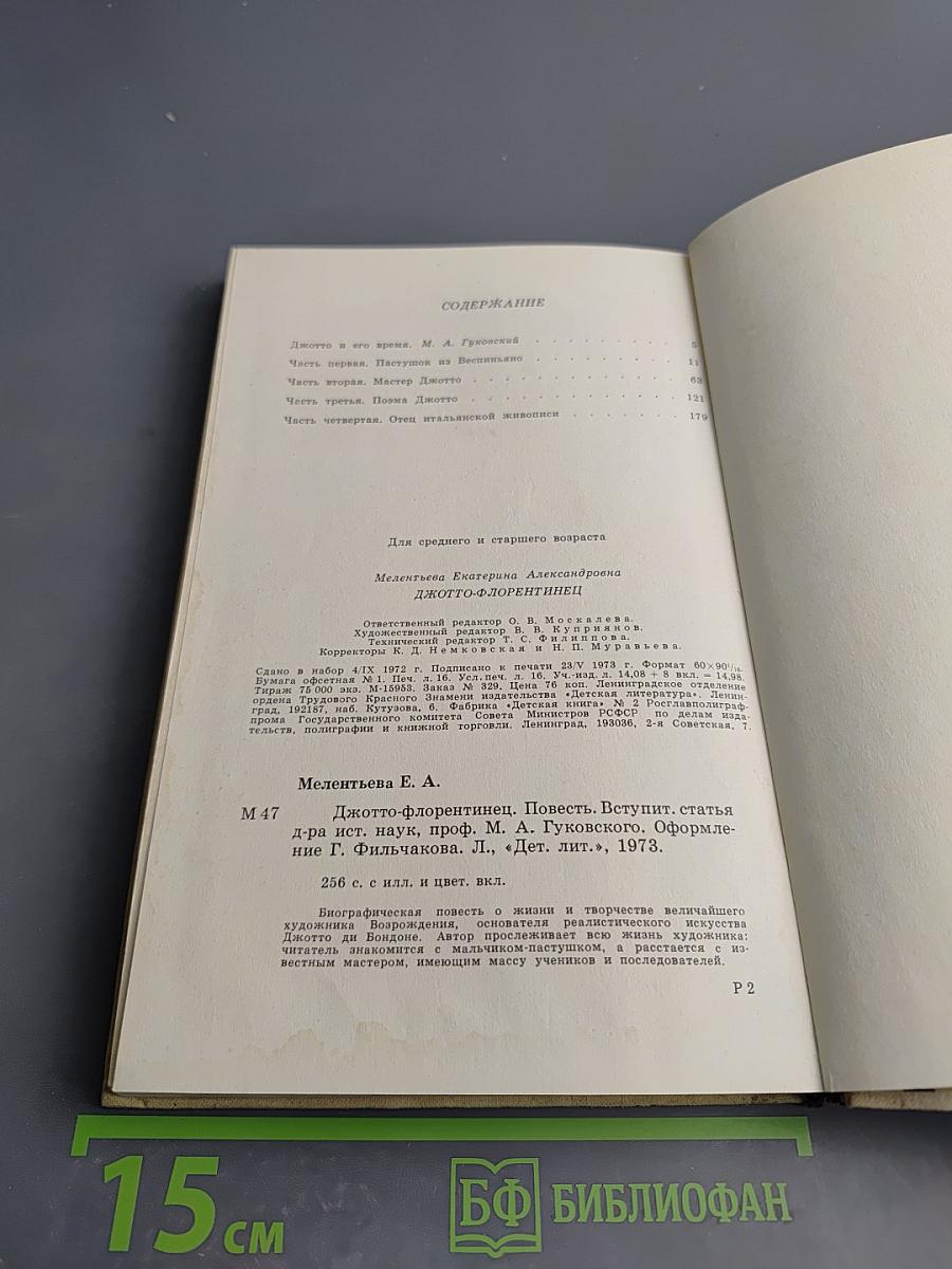 Джотто-флорентинец