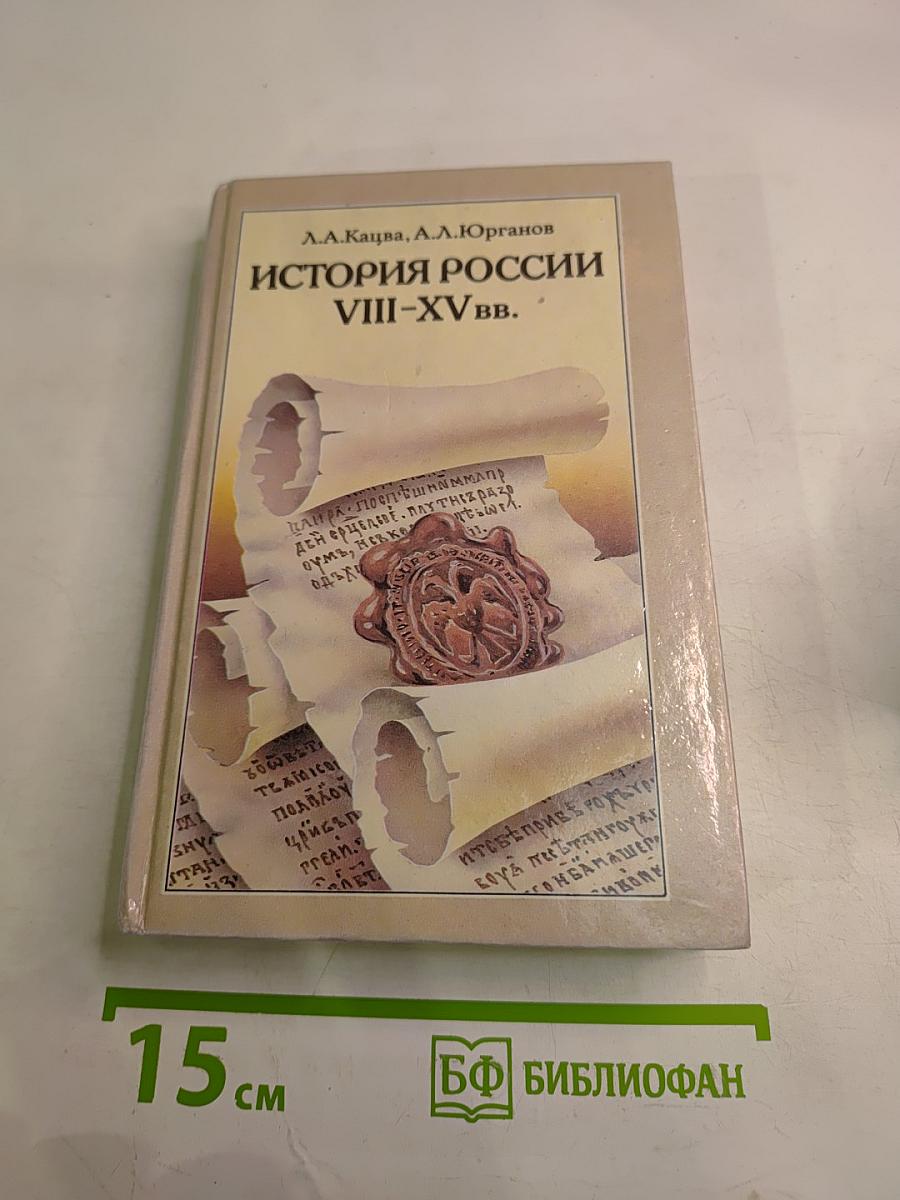 История России VIII-XV вв. для VII класса