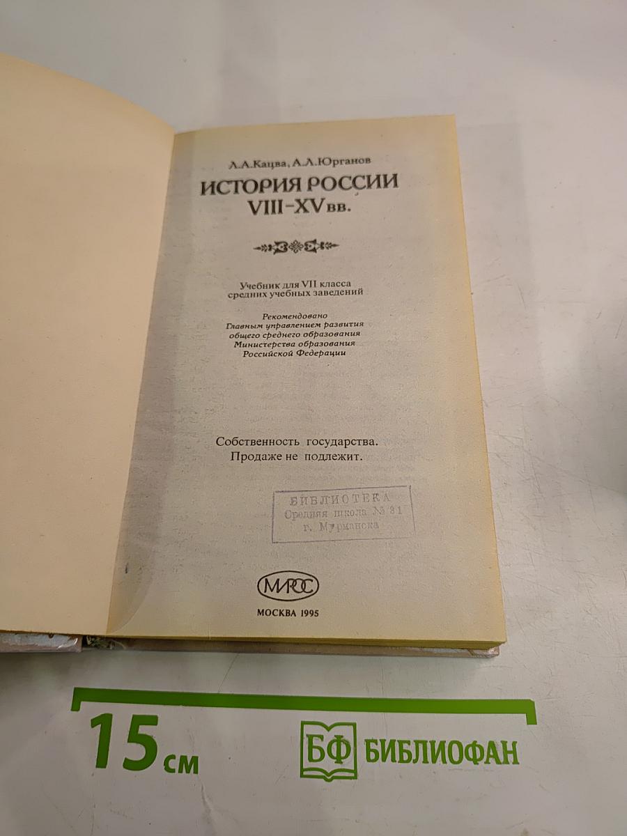 История России VIII-XV вв. для VII класса