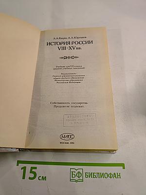 История России VIII-XV вв. для VII класса