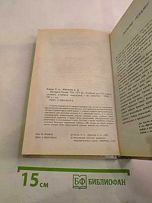 История России VIII-XV вв. для VII класса