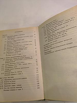 История России VIII-XV вв. для VII класса