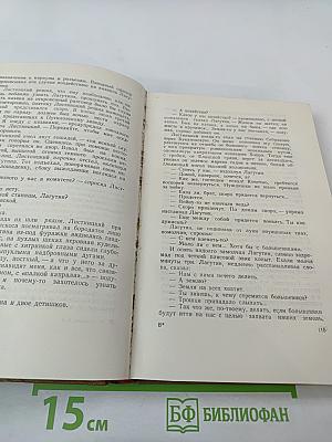 Тихий Дон. Роман. Том 3