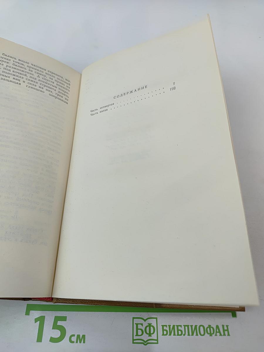 Тихий Дон. Роман. Том 3