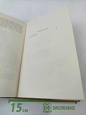 Тихий Дон. Роман. Том 3