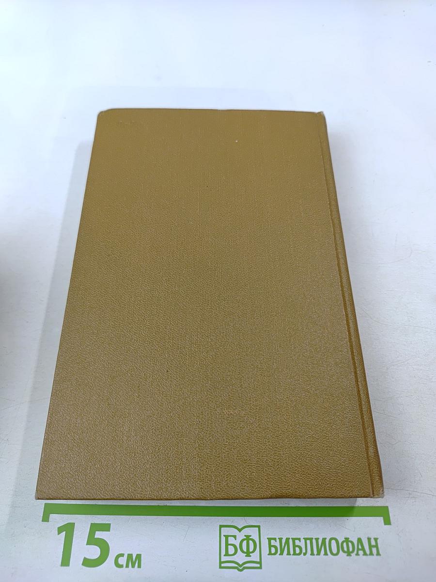 Тихий Дон. Роман. Том 3